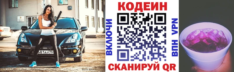 Купить  Черняховск  Кодеин напиток Lean (лин) 